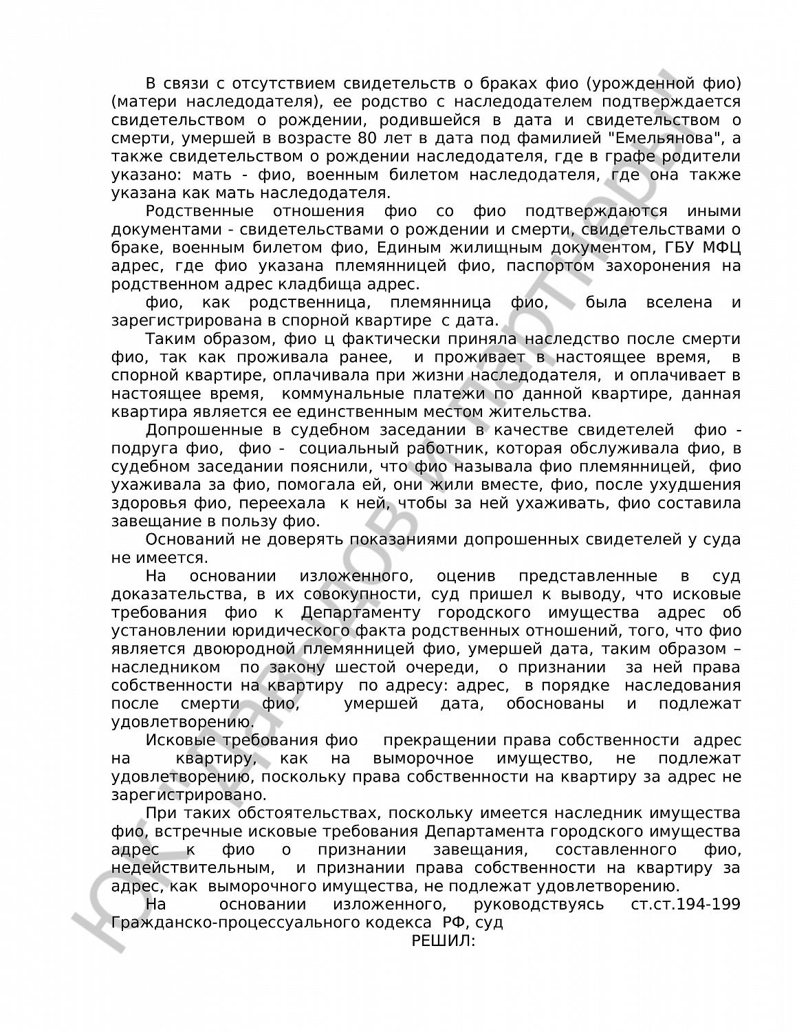 Решение № 2-531/18 