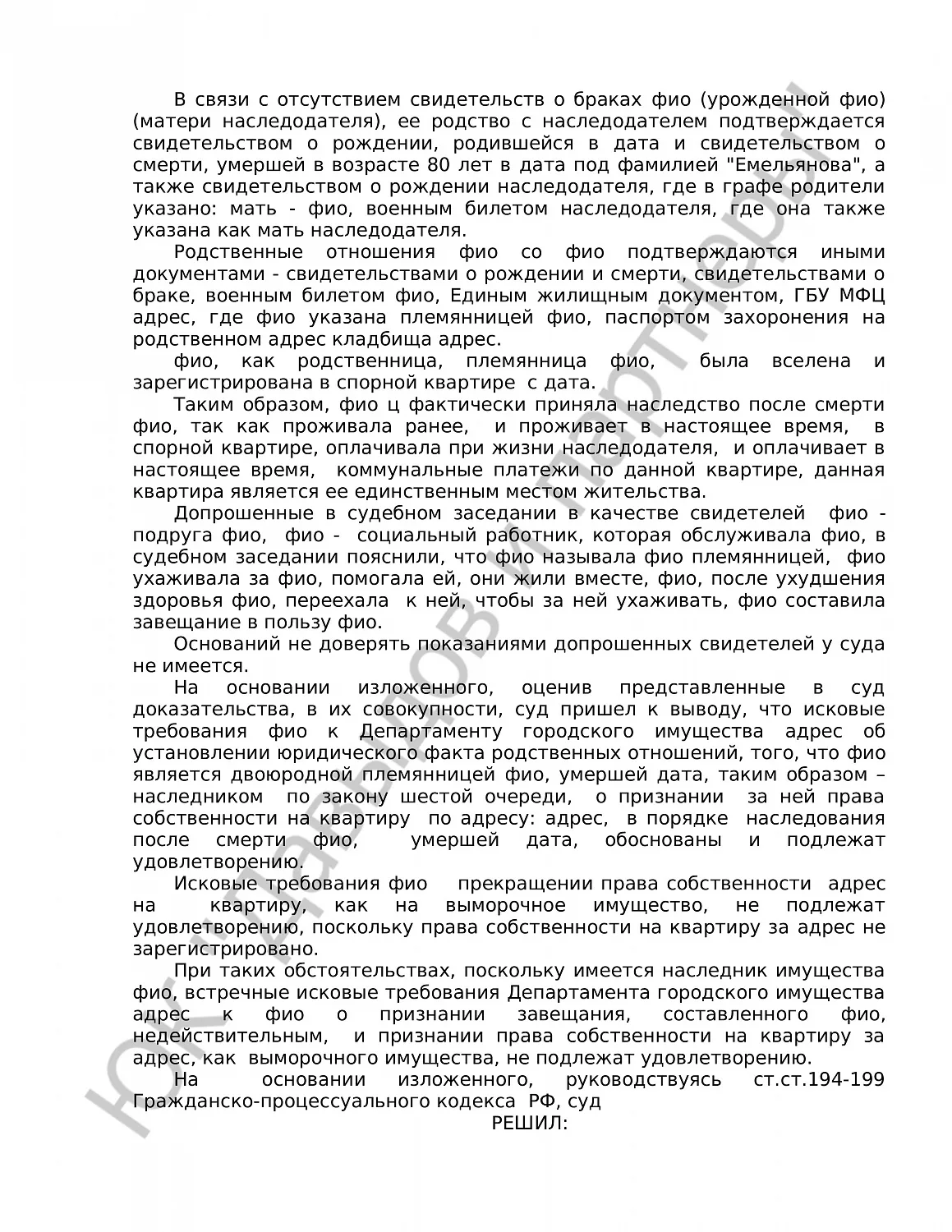 Решение № 2-531/18 