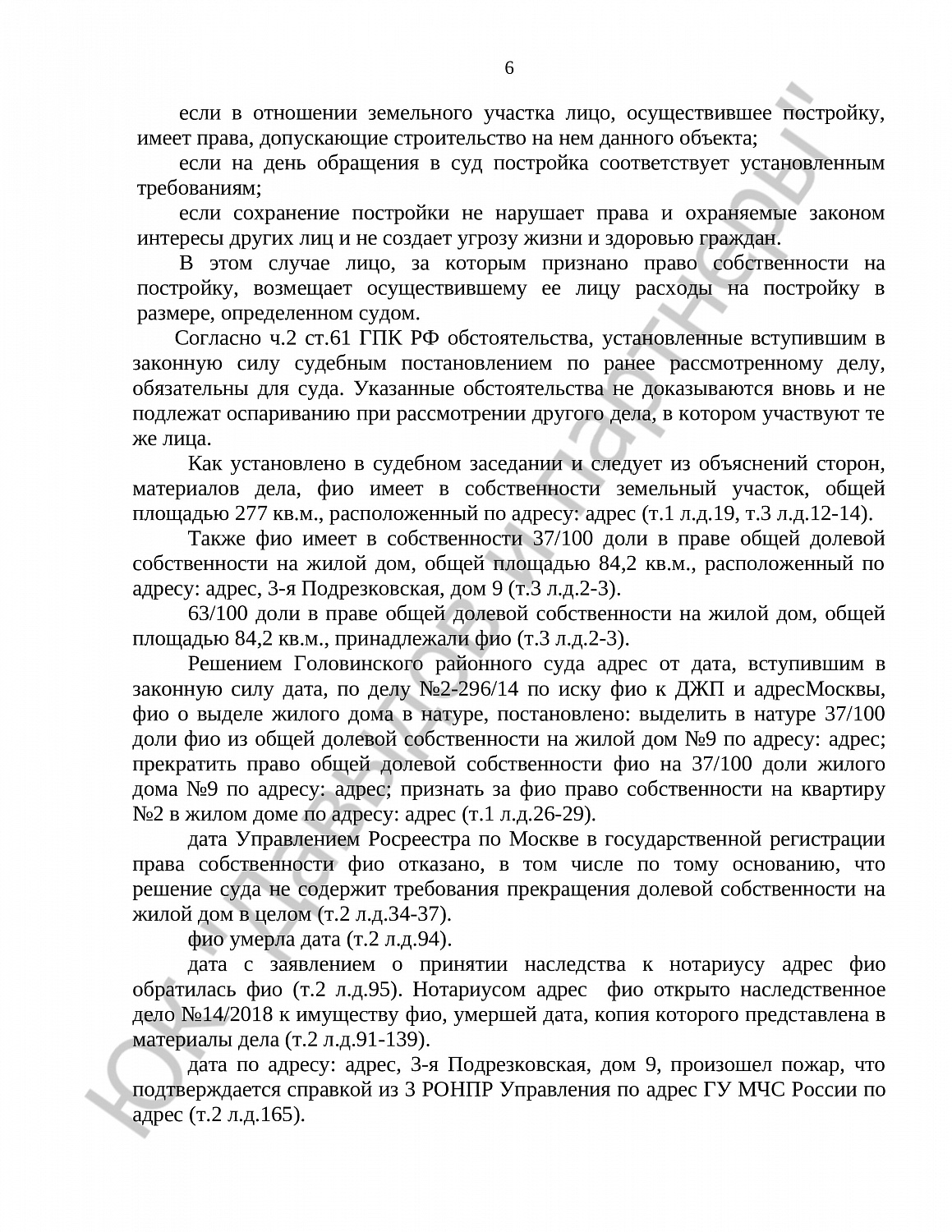 Решение №2-254/2019
