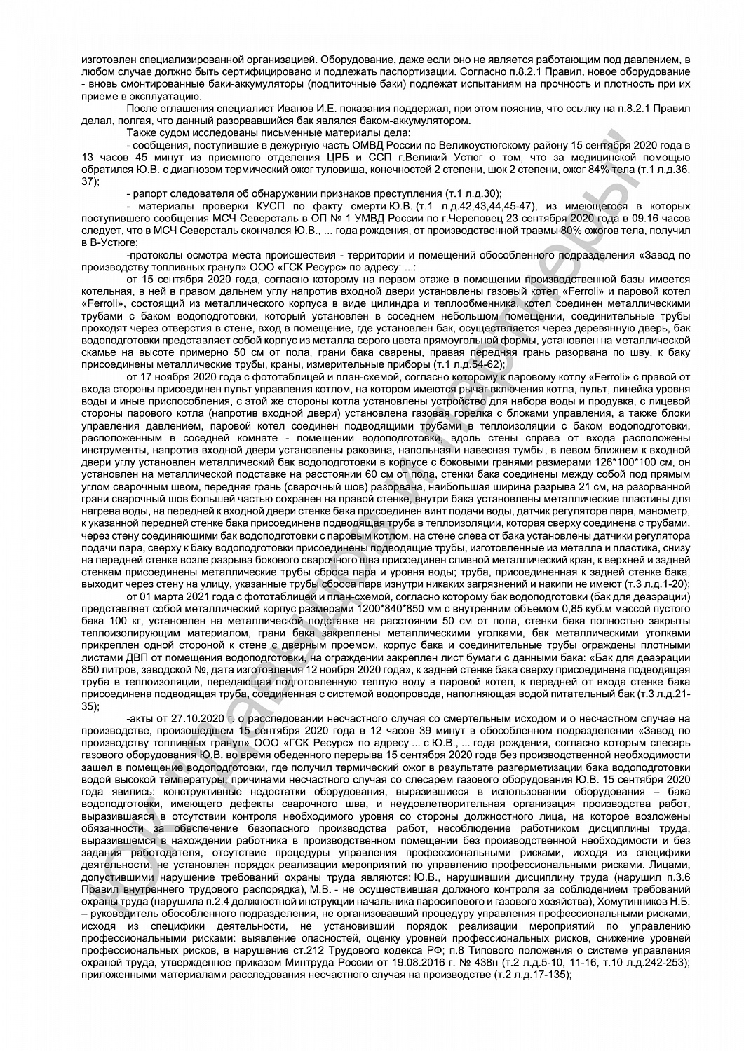 Решение от 22.05.2023