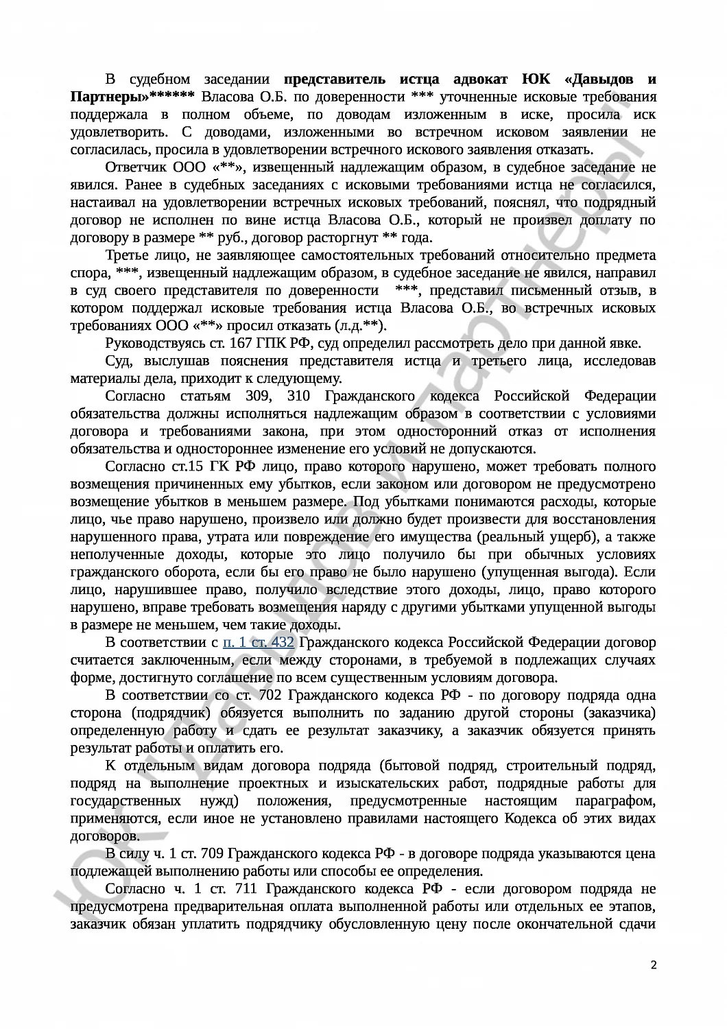 Решение № 2-952/2017