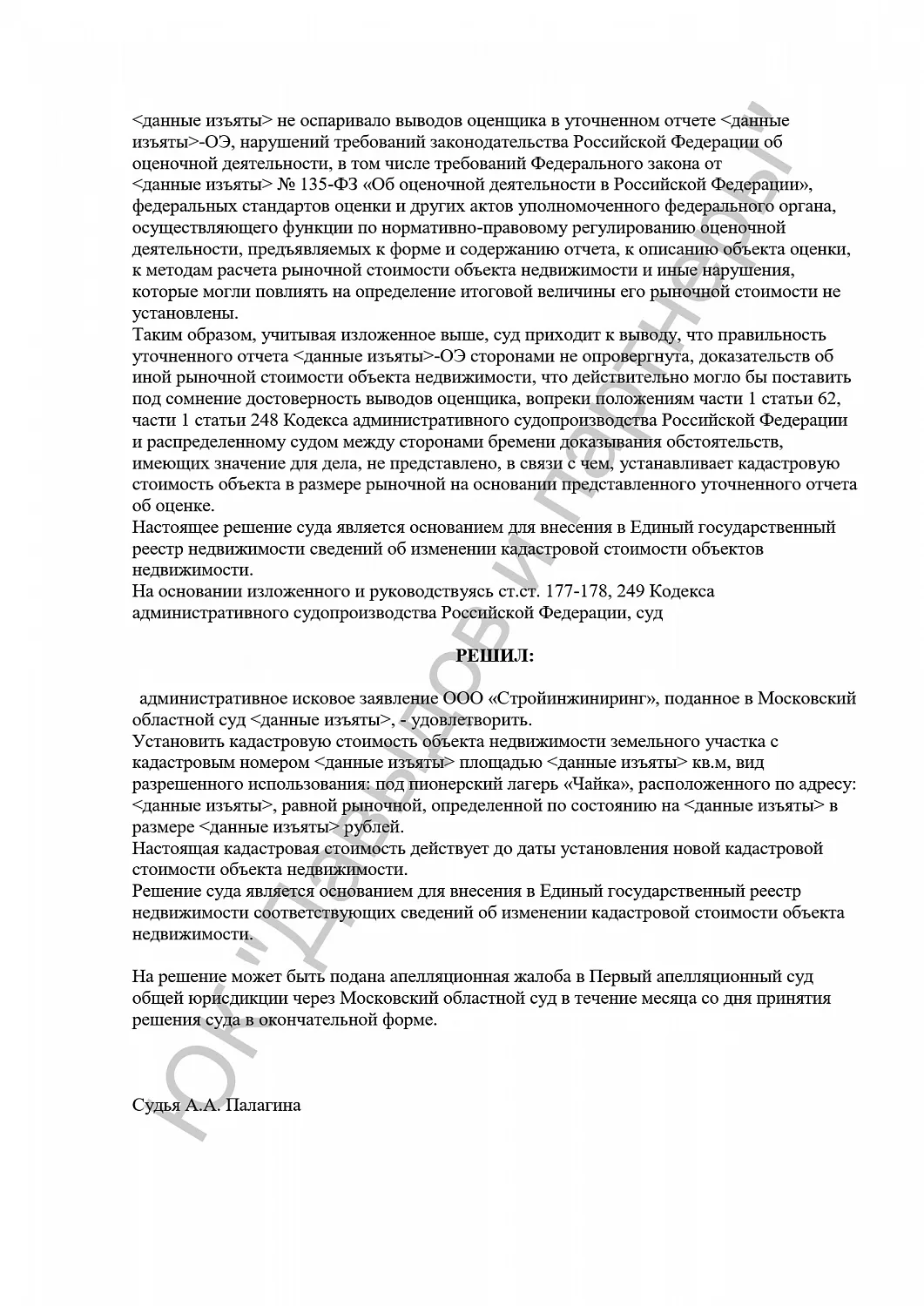 Решение №3а-925/2023