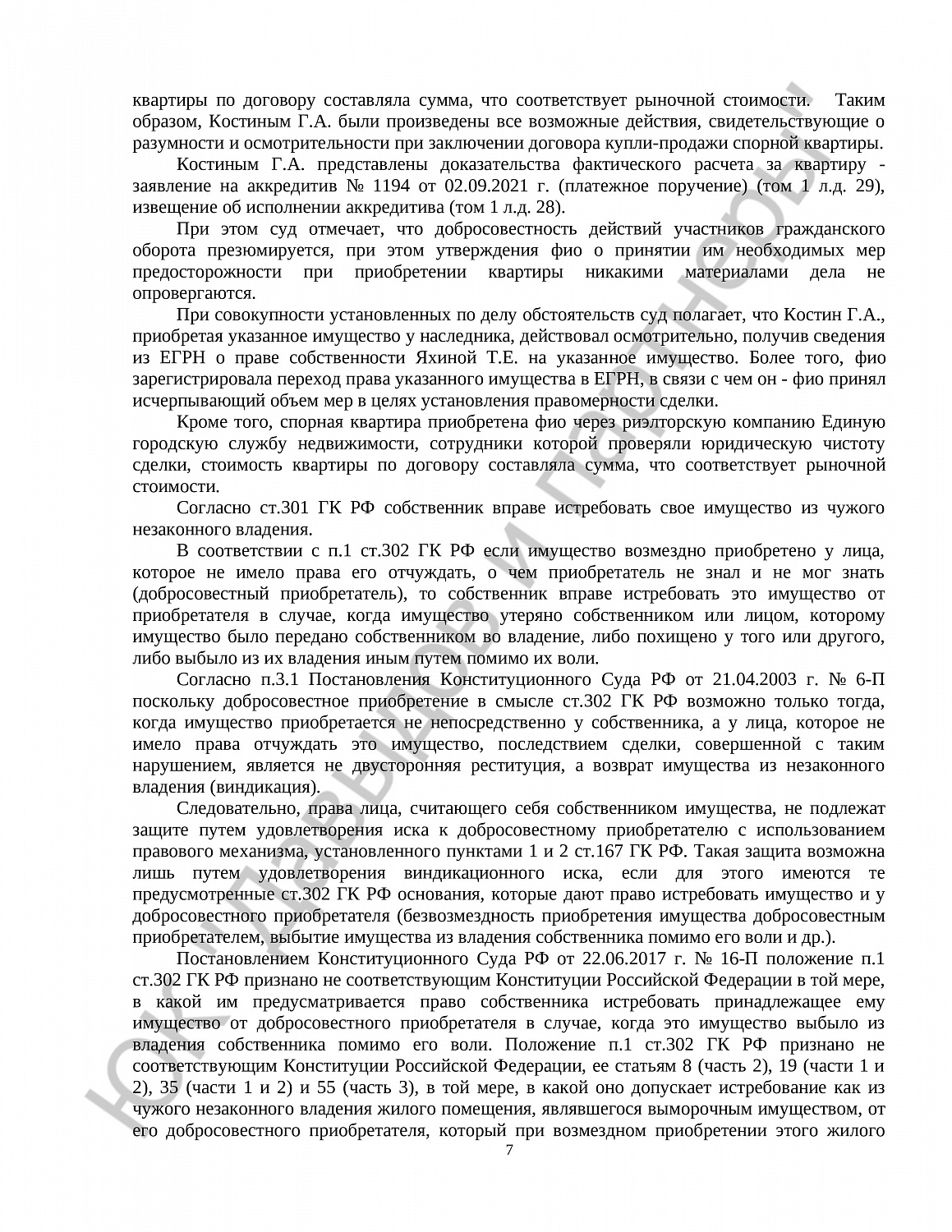 Решение № 02-1742/2024