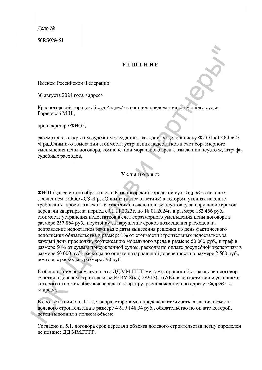 Решение № 50RS0№-51