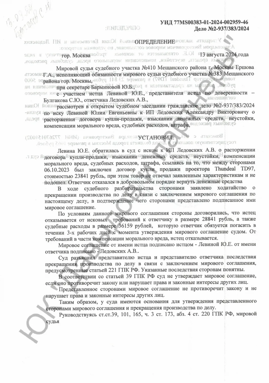 Решение №2-937/383/2024