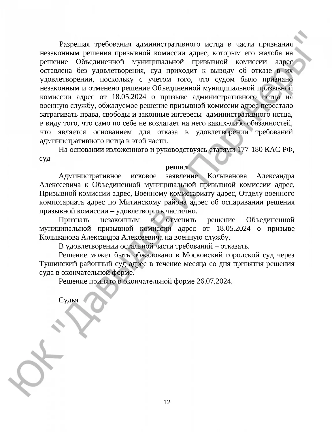 Решение № 2а-895/2024 