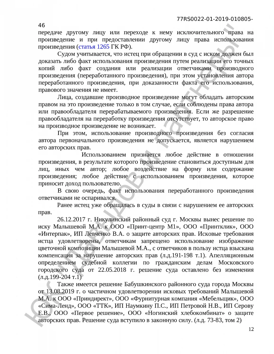 Решение № 2-12/21 