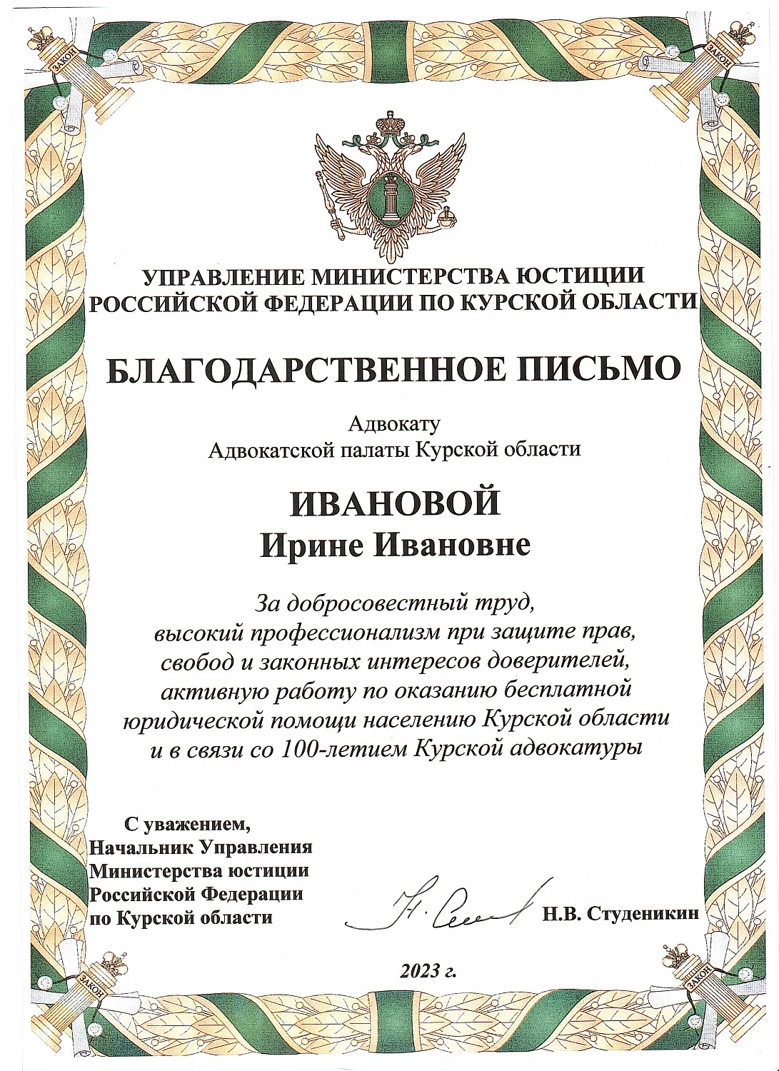 Иванова Ирина Ивановна