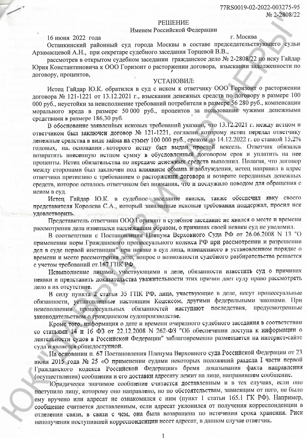 Решение №2-2808/2022 г.