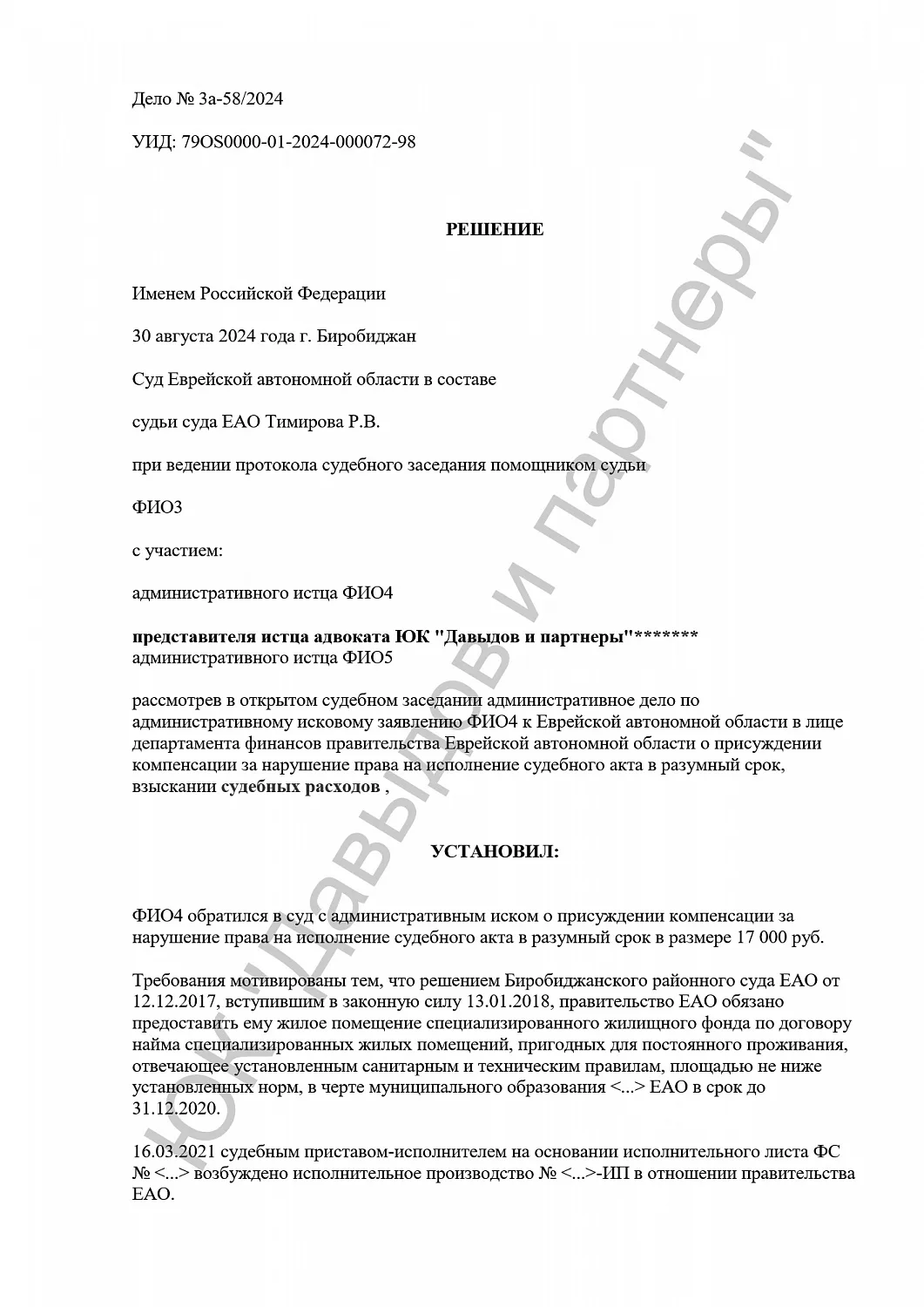 Решение №3а-58/2024