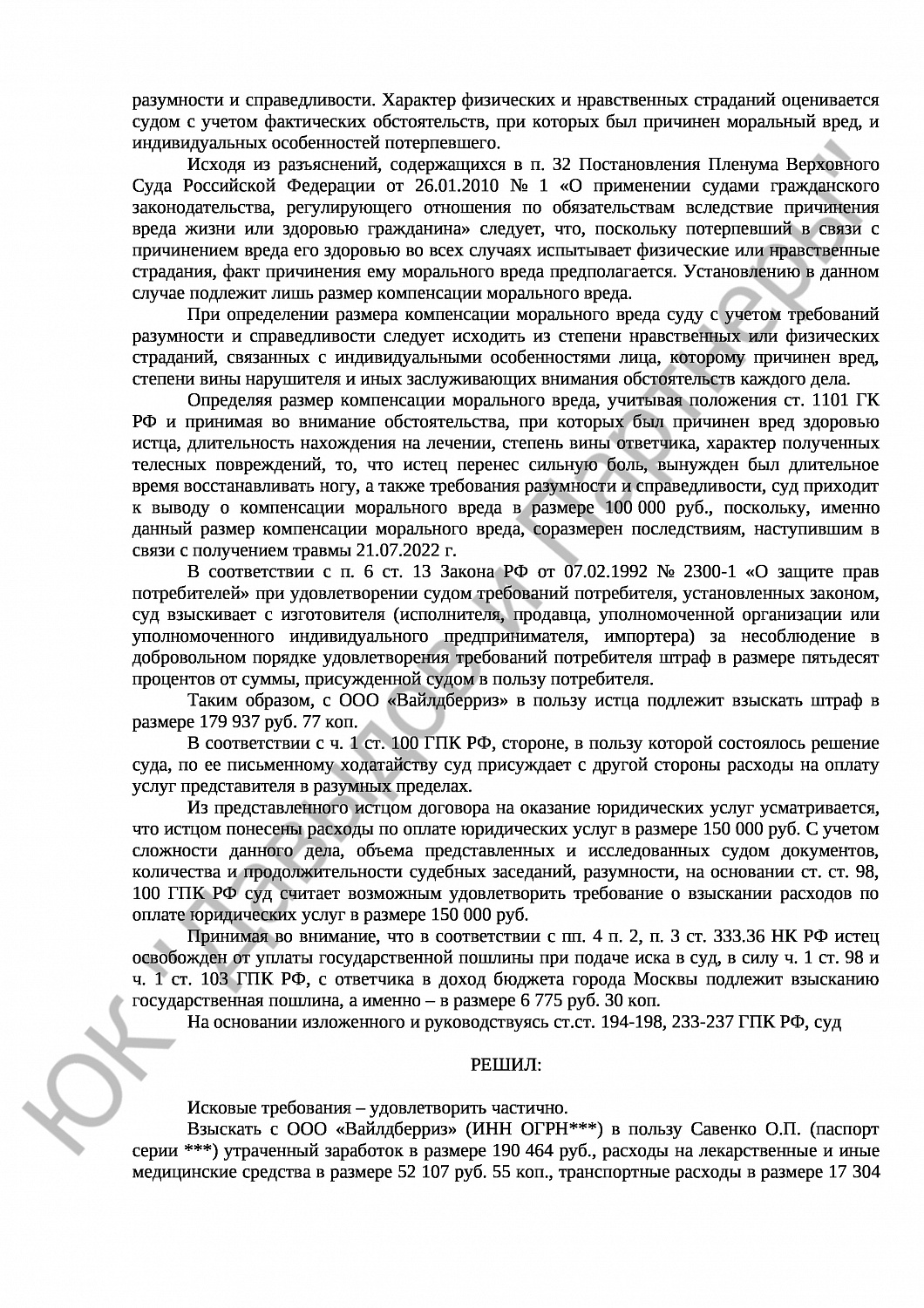 Решение № 2-769/2025 