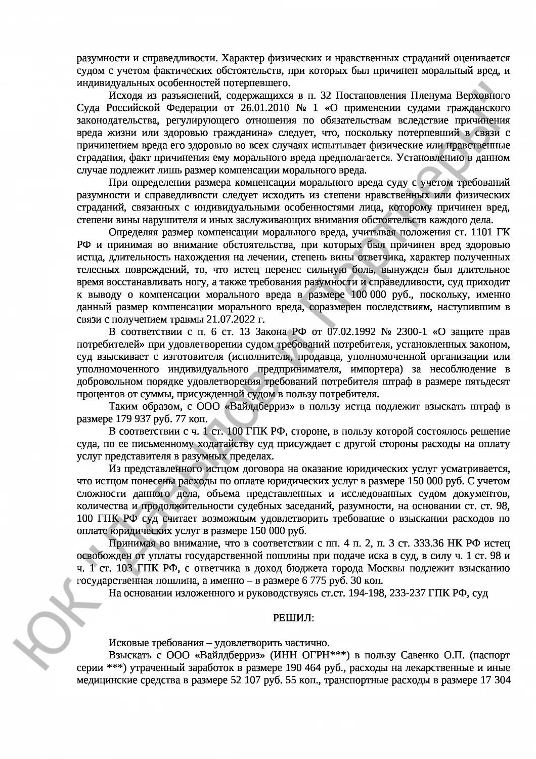 Решение № 2-769/2025 