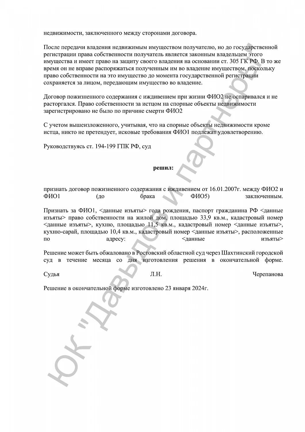 Решение №2-464/2024
