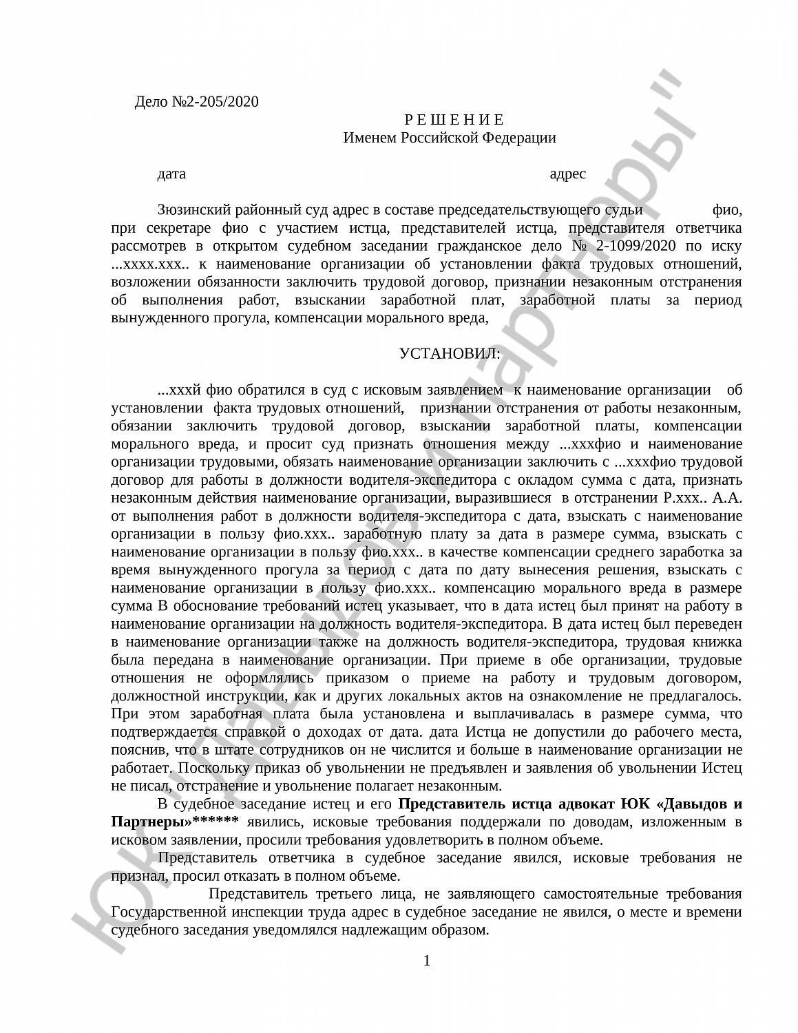 Решение № 2-1099/2020 