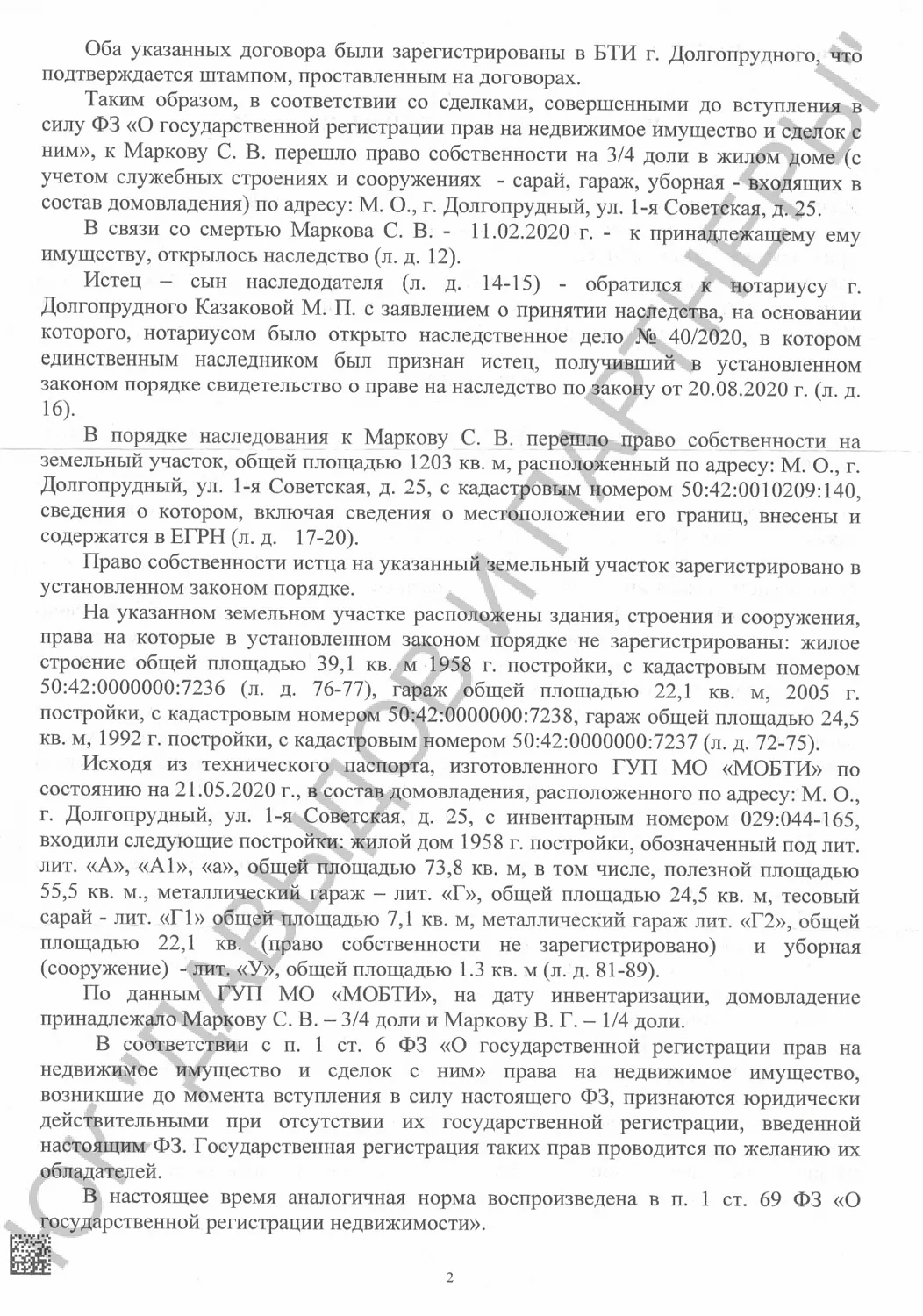 Решение №2-24/2022