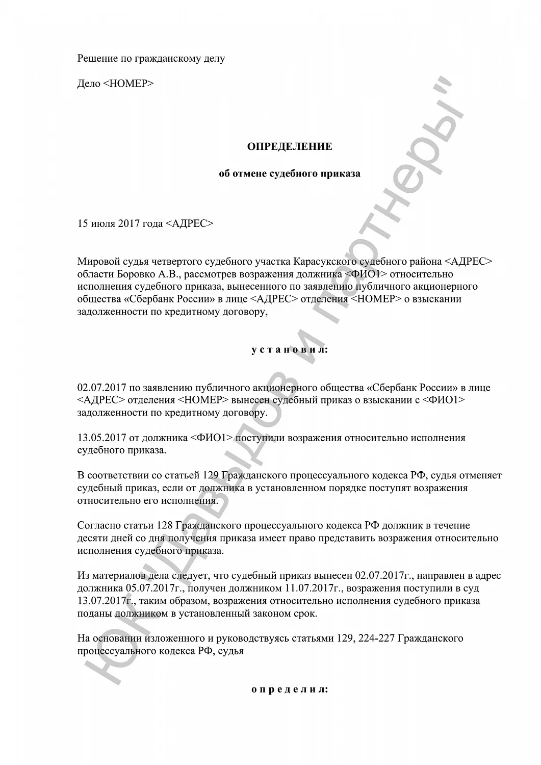 Определение от 15.07.2017