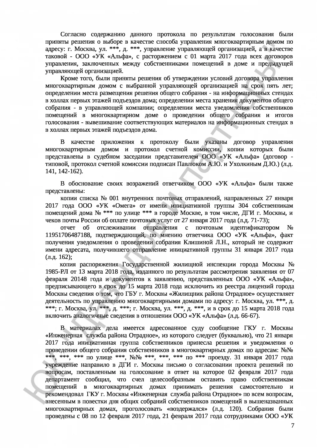 Решение № 2-4172/18 
