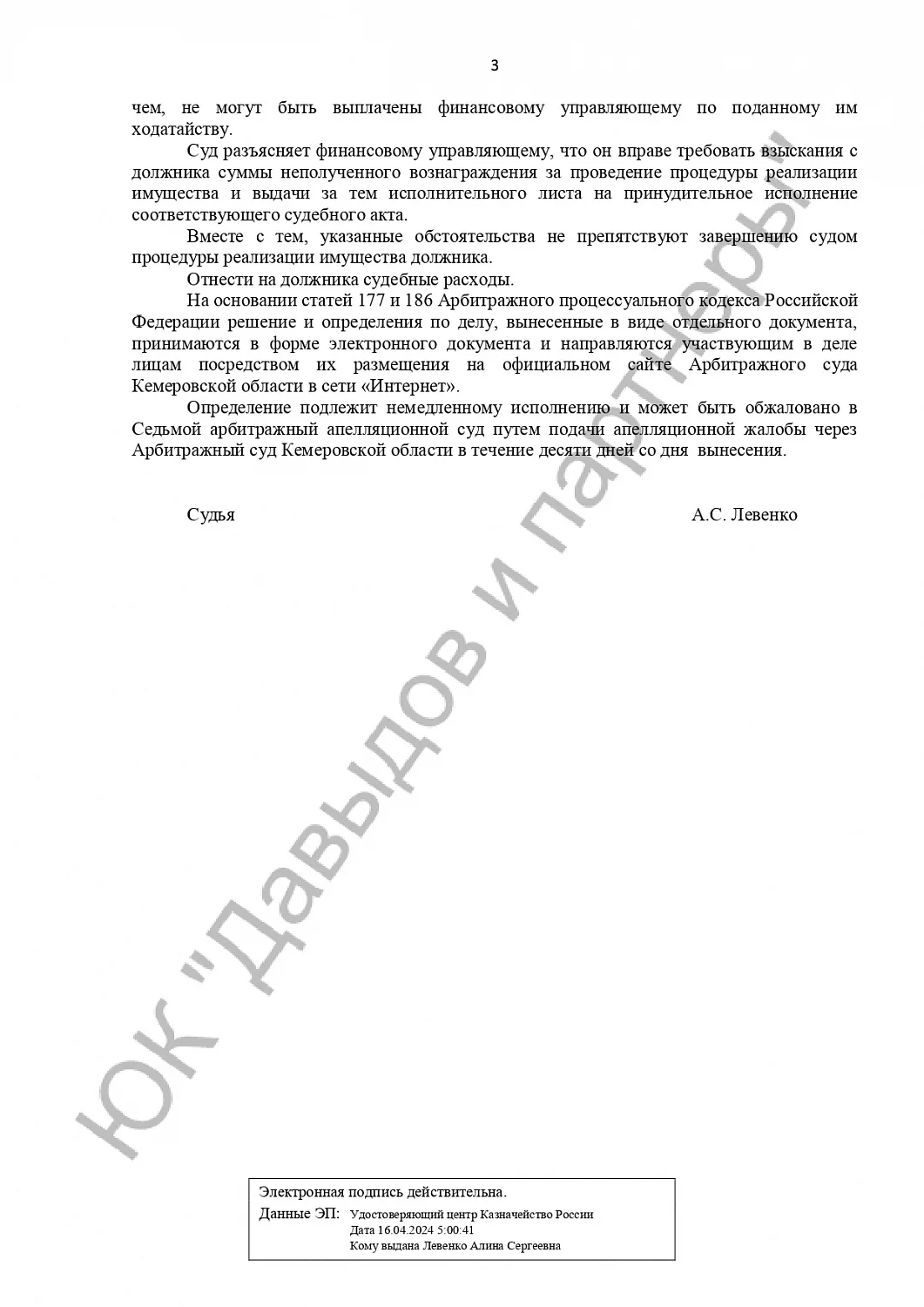Решение №А27-6678/2023