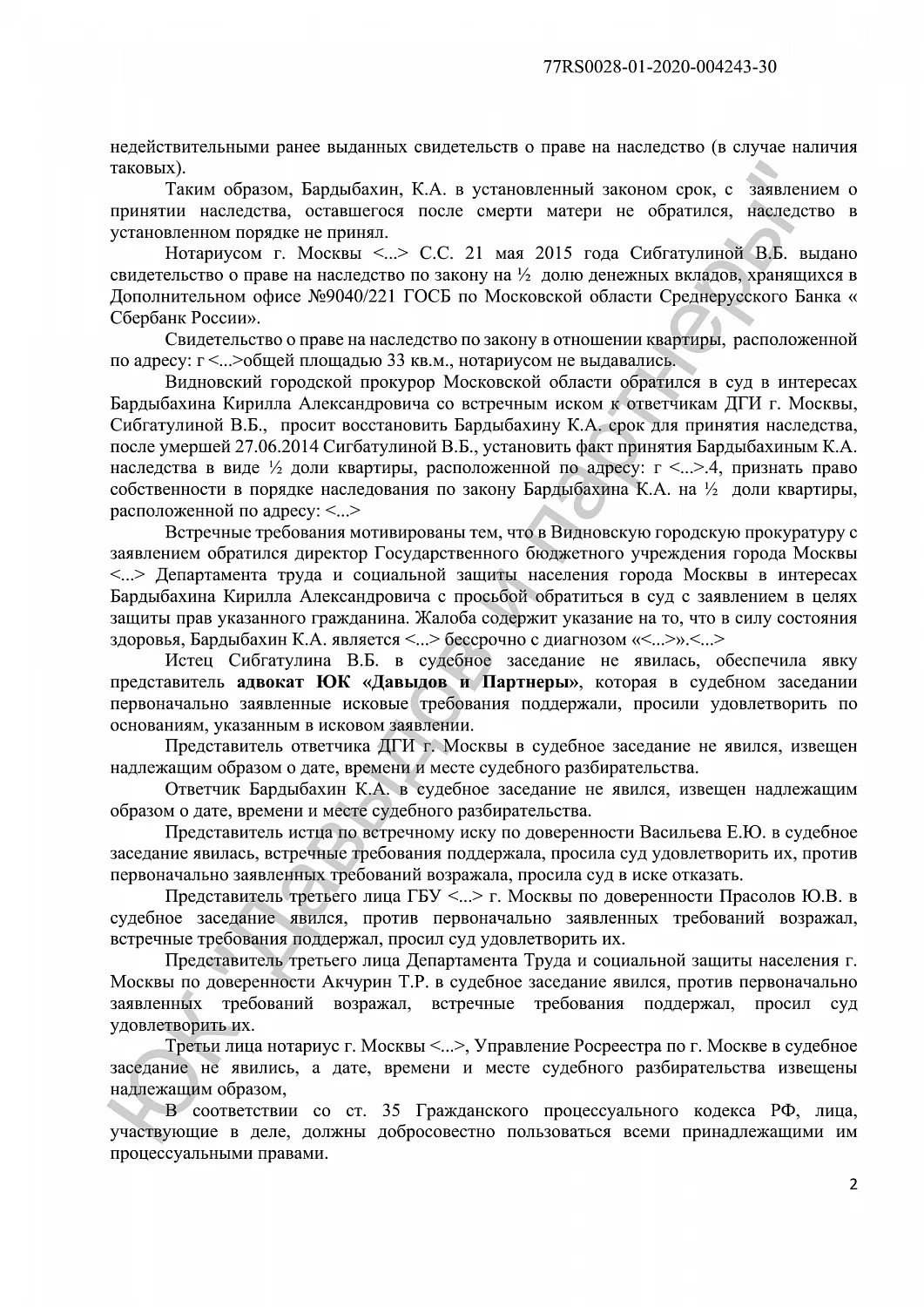 Решение №2-2129/2020