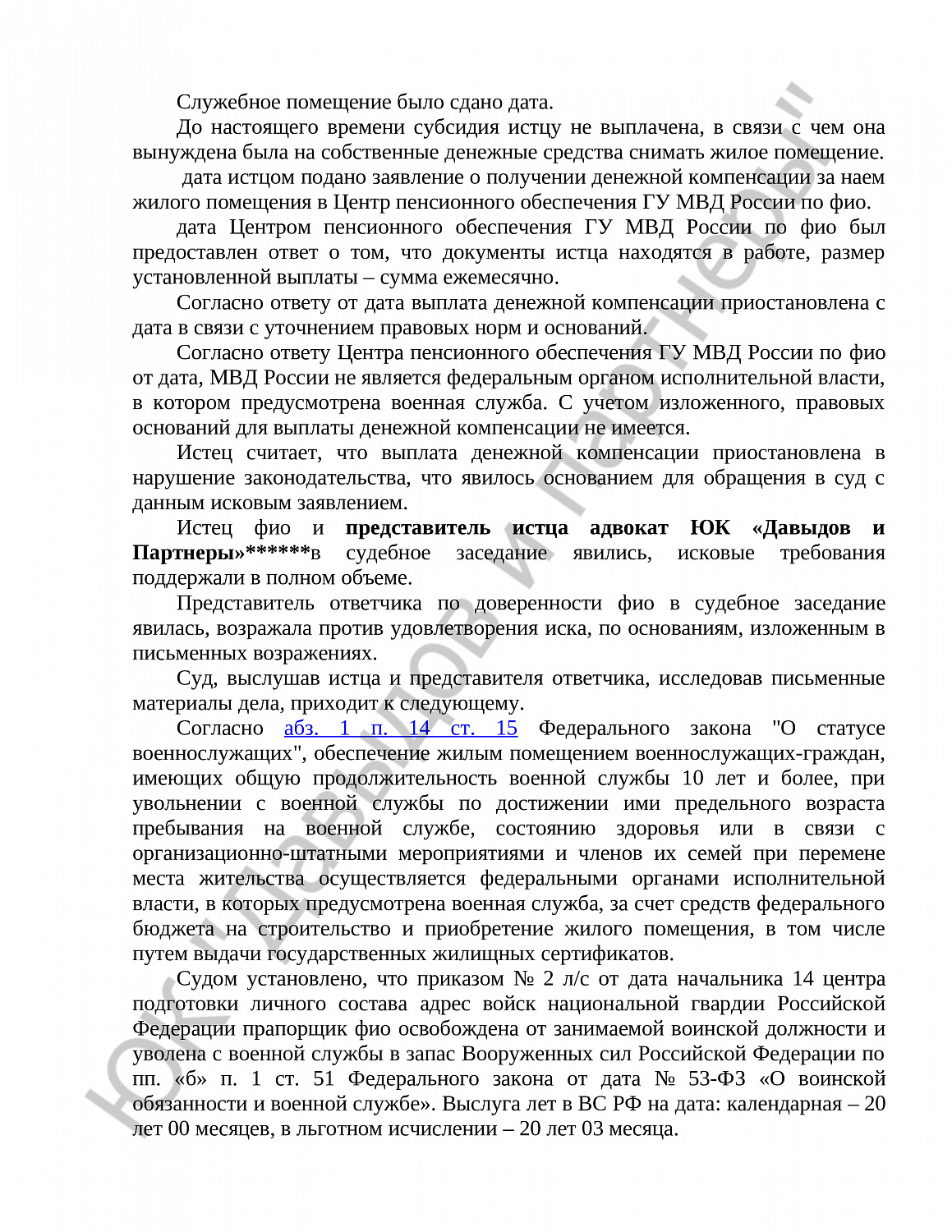 Решение № 2-3610/2019 