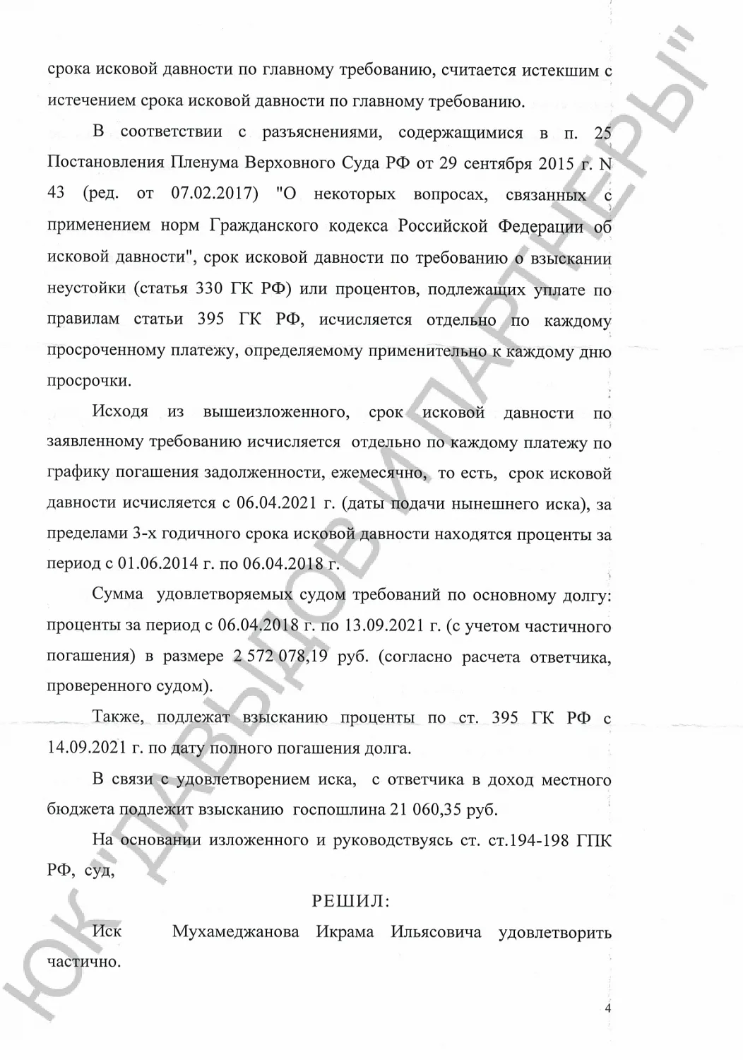 Решение №2-5521/2021