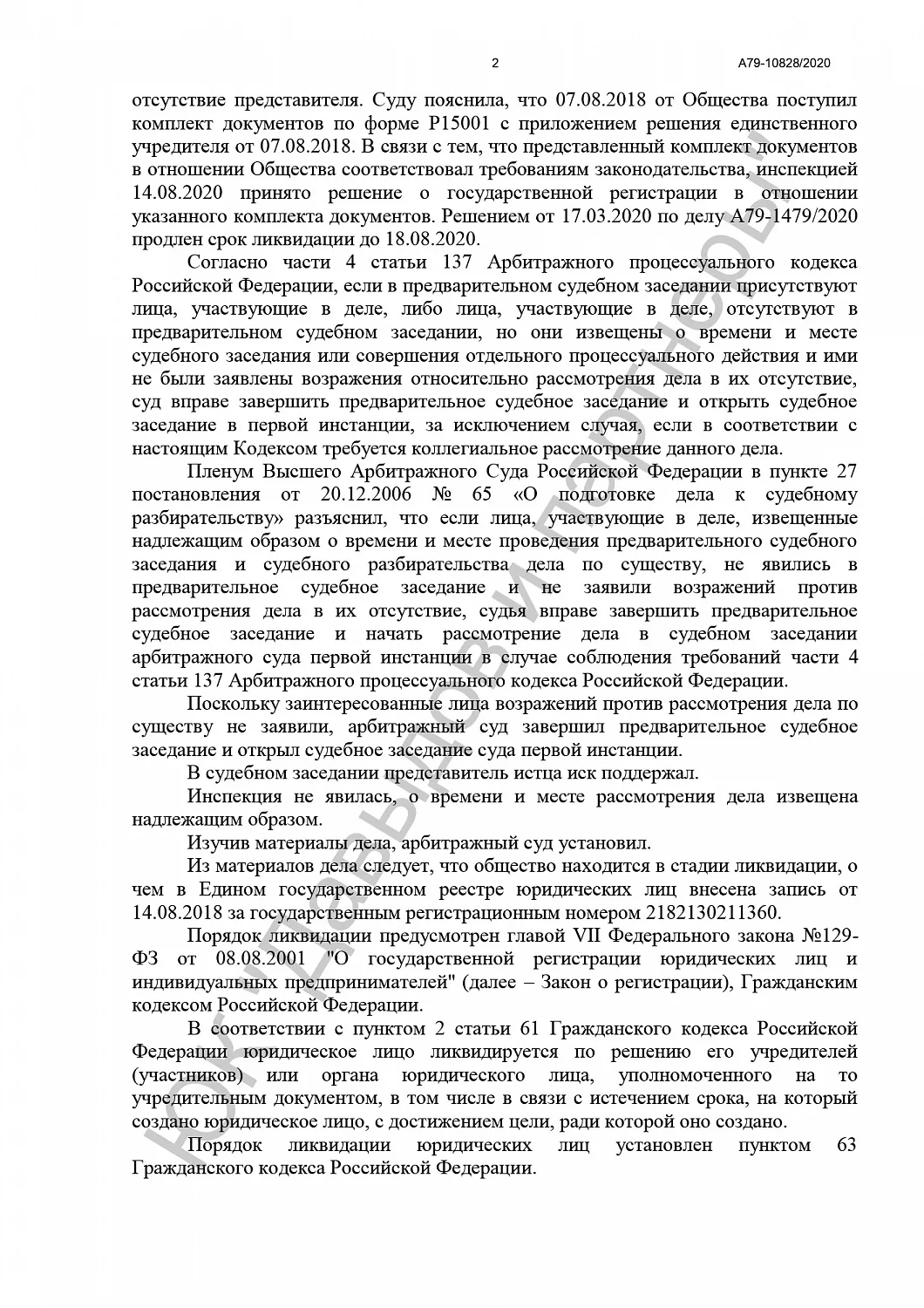 Решение от 10.12.2020