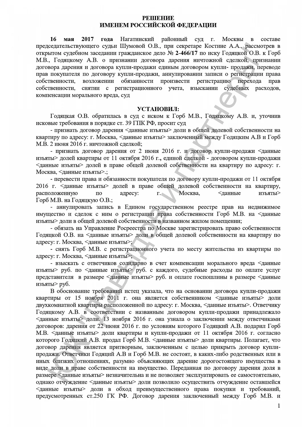 Решение №2-466/2017