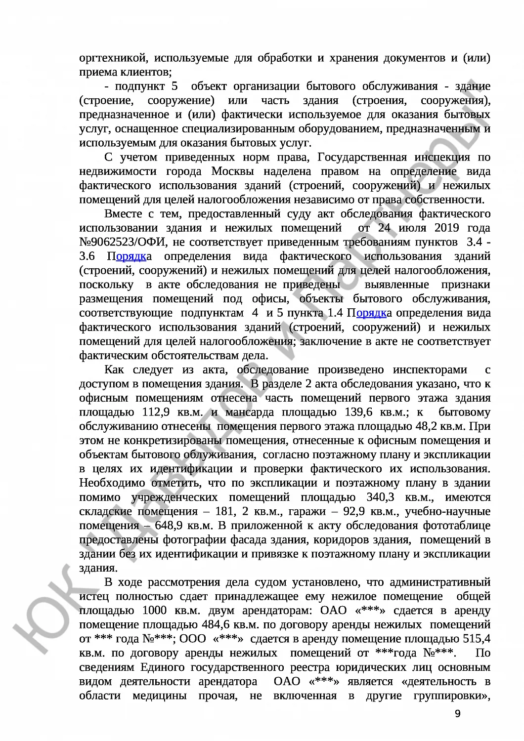 Решение № 3а-1204/2021 