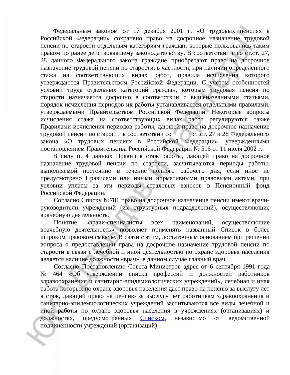 Решение №2-1024/2021 