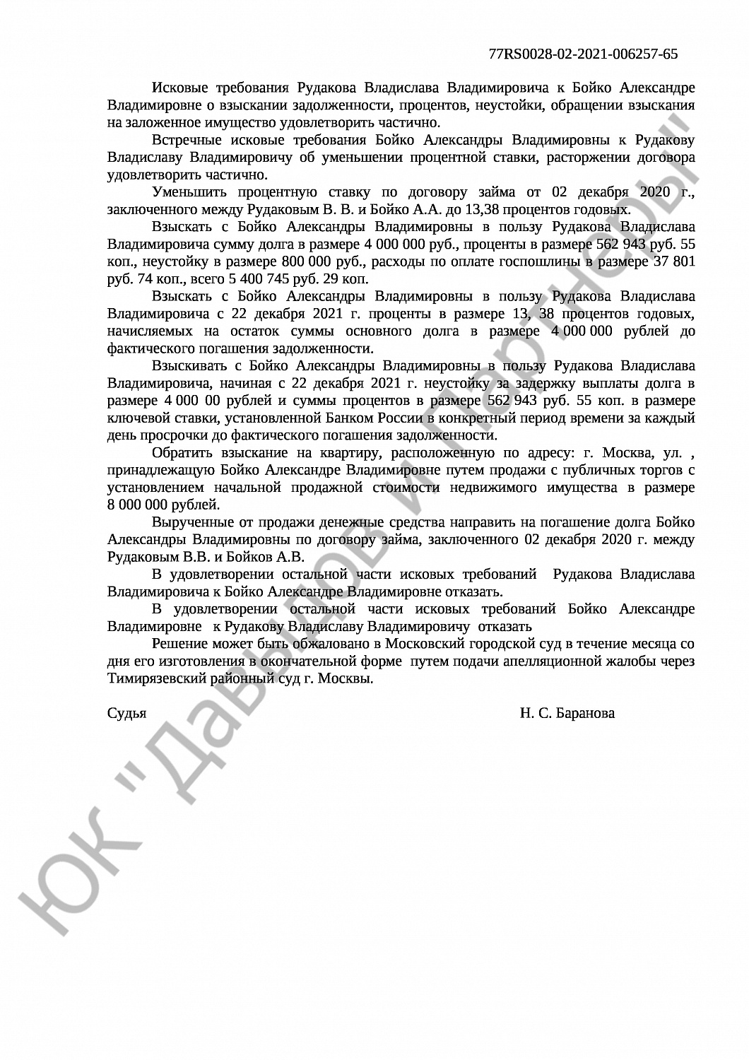 Решение № 2-3017/21 