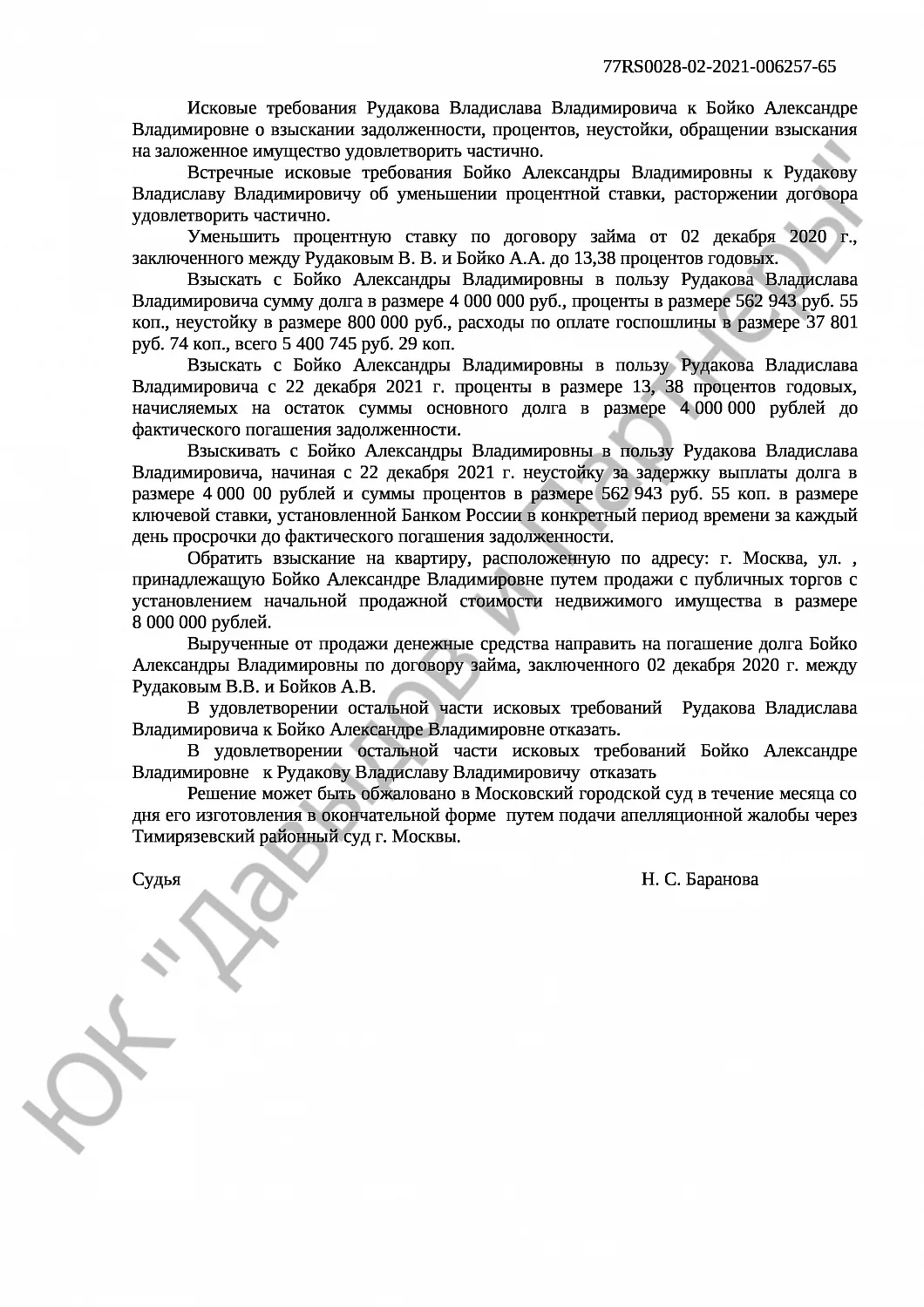 Решение № 2-3017/21 