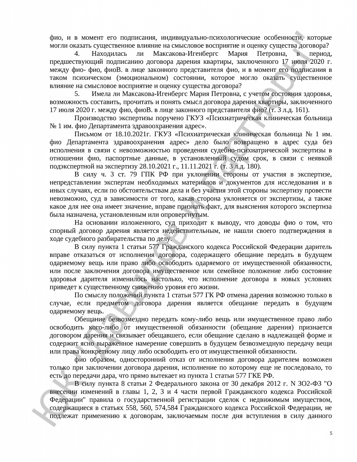 Решение № 2-3528/2021  
