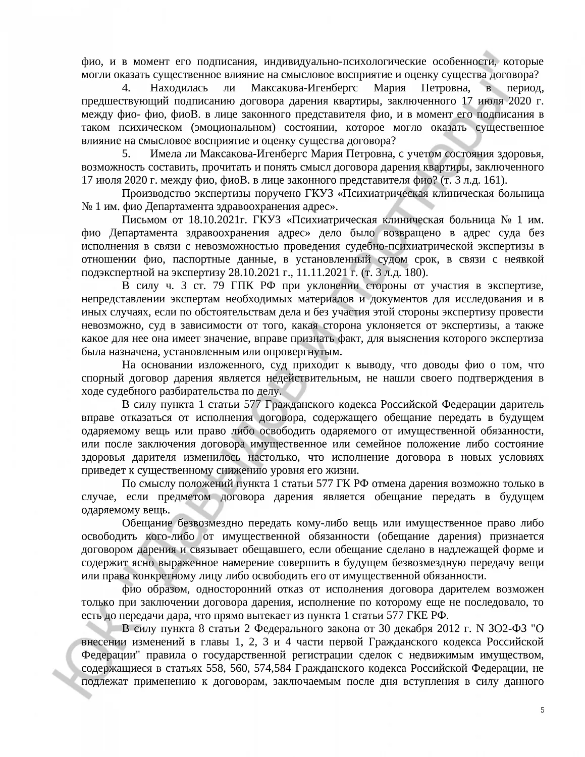 Решение № 2-3528/2021  