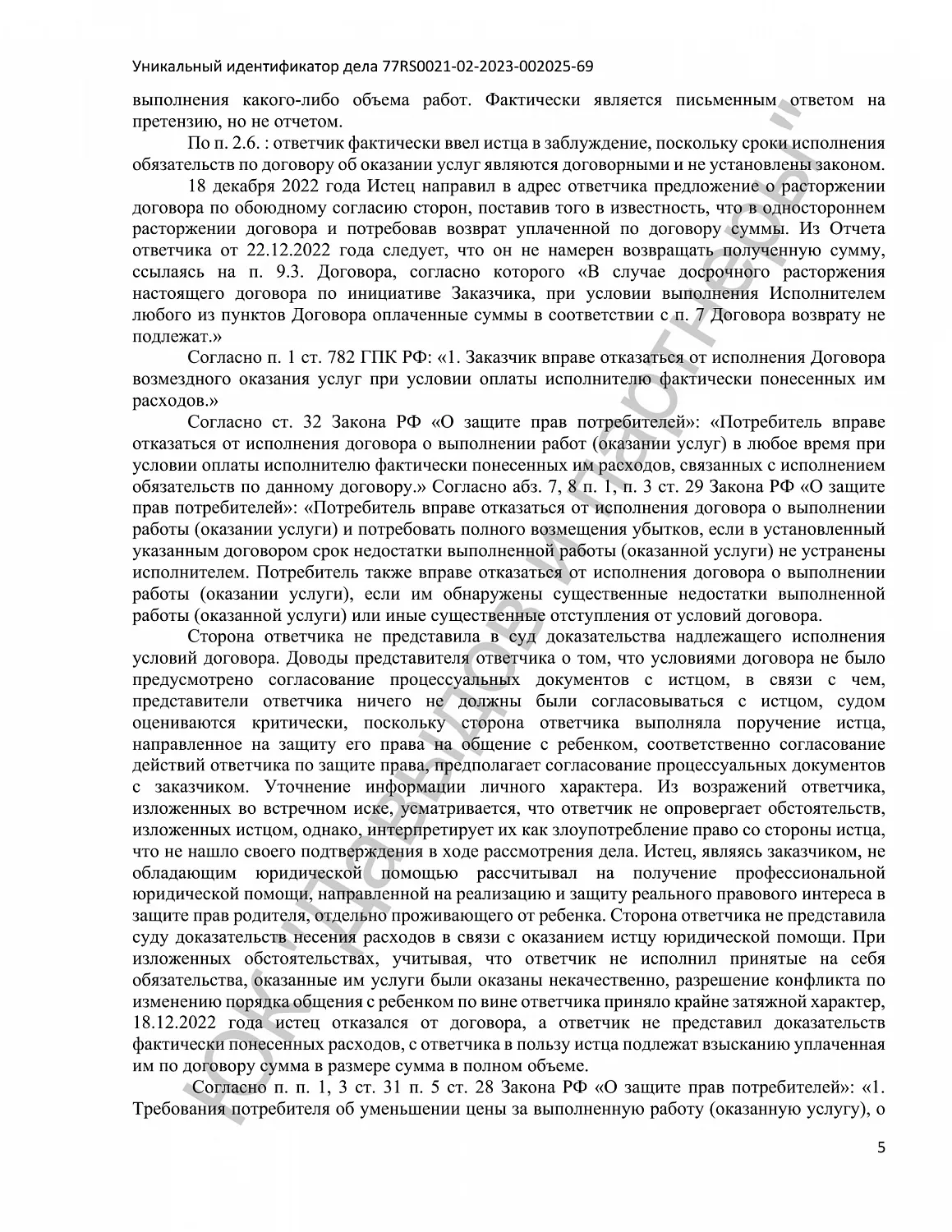 Решение №2-3691/2023