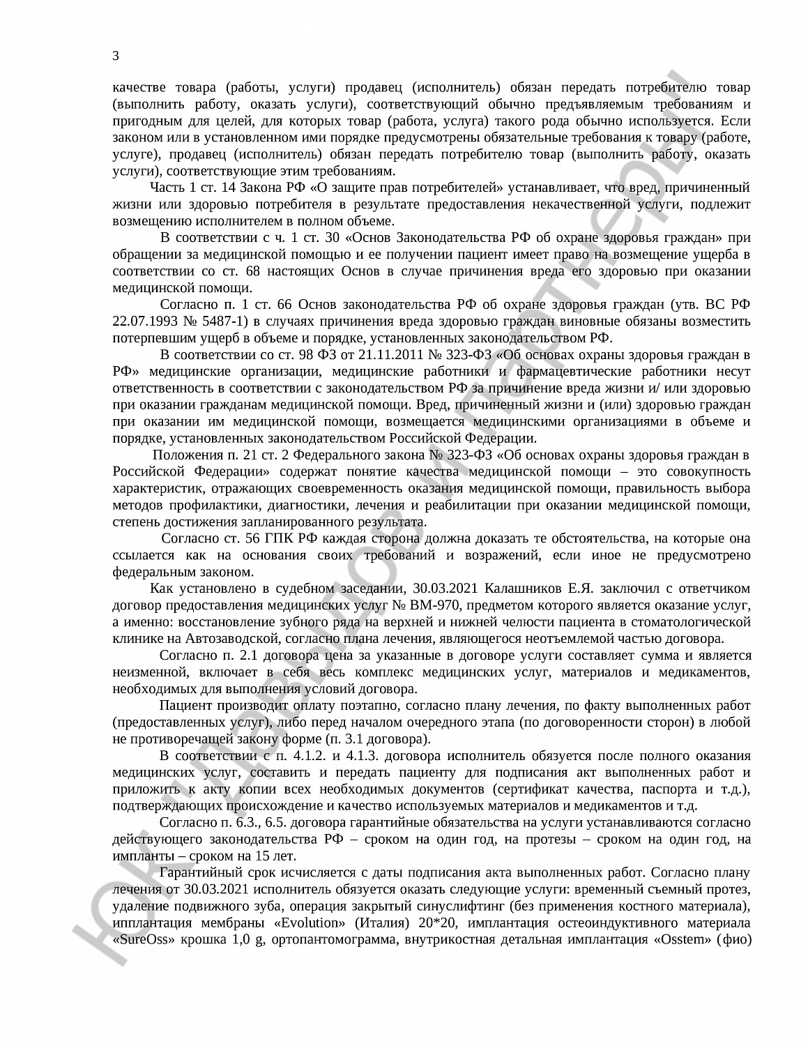 Решение № 2-6566/2023 