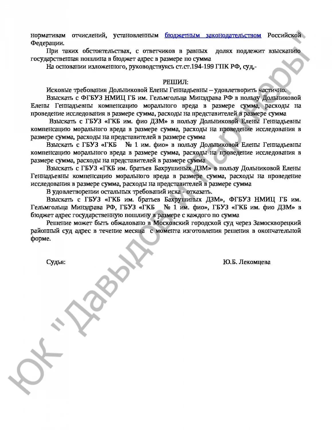 Решение № 2-3/2022 