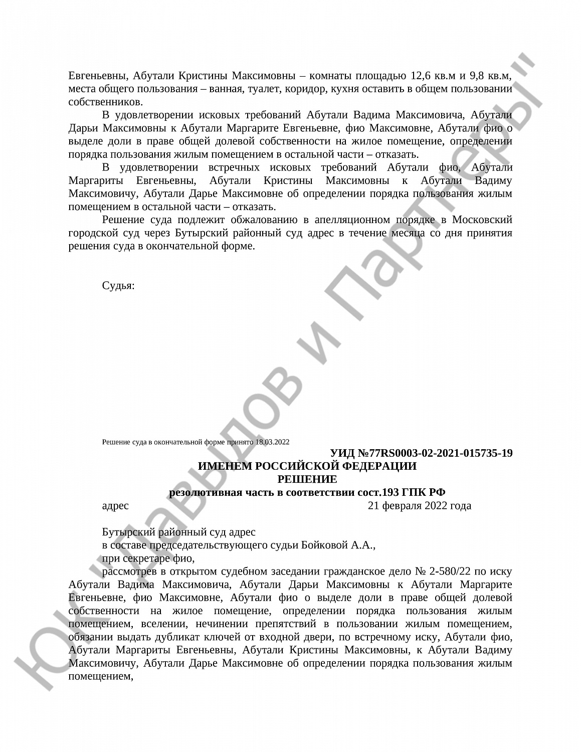 Решение № 2-580/22 