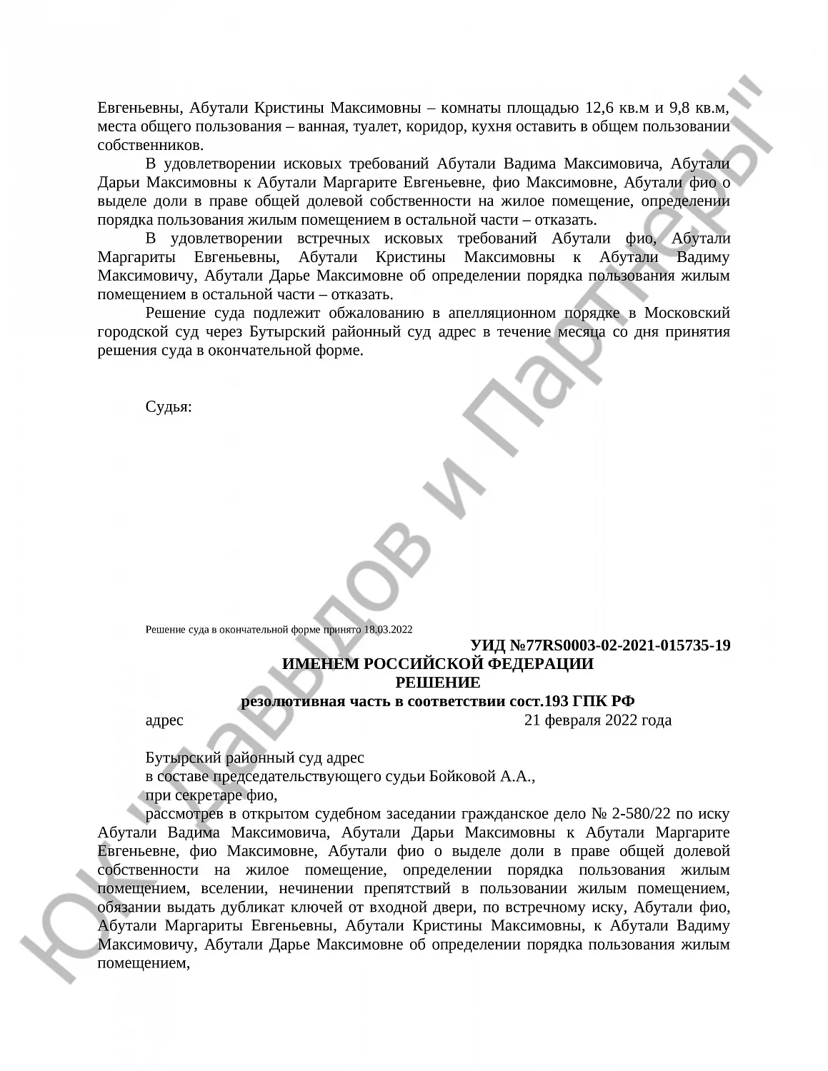 Решение № 2-580/22 