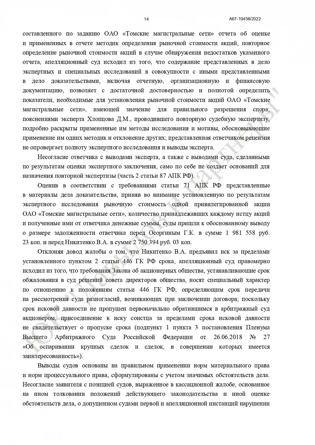 Решение № А67-10458/2022