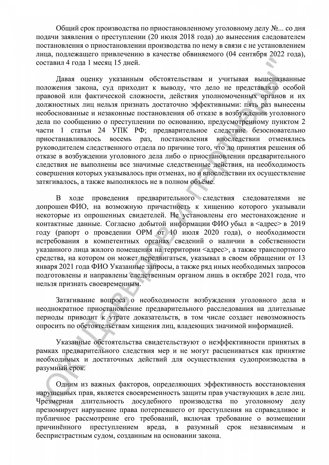 Решение от 22 ноября 2022 года