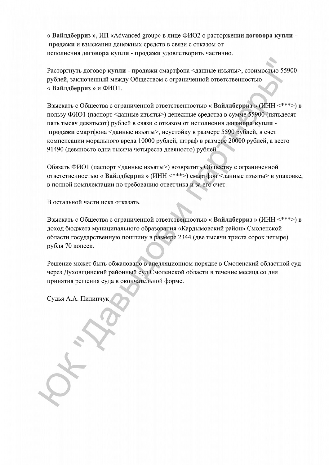 Решение №02-2/2024