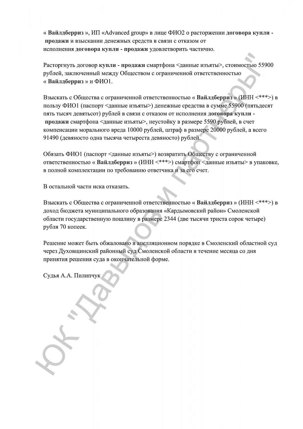 Решение №02-2/2024