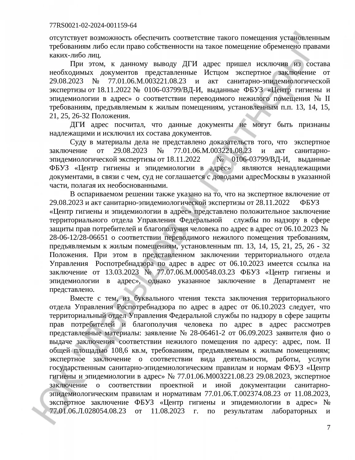 Решение № 2а-160/2024 