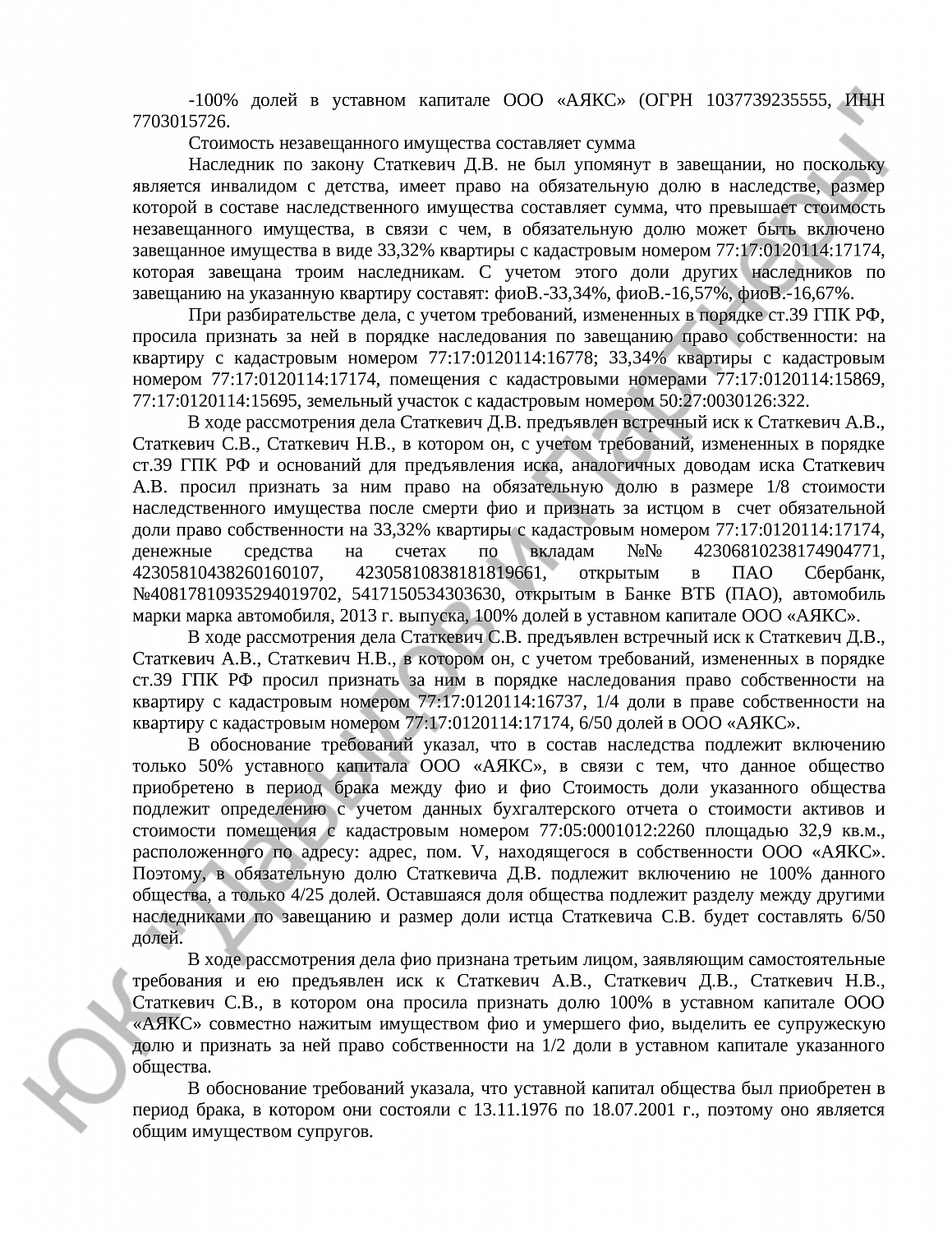 Решение № 2-48/2024