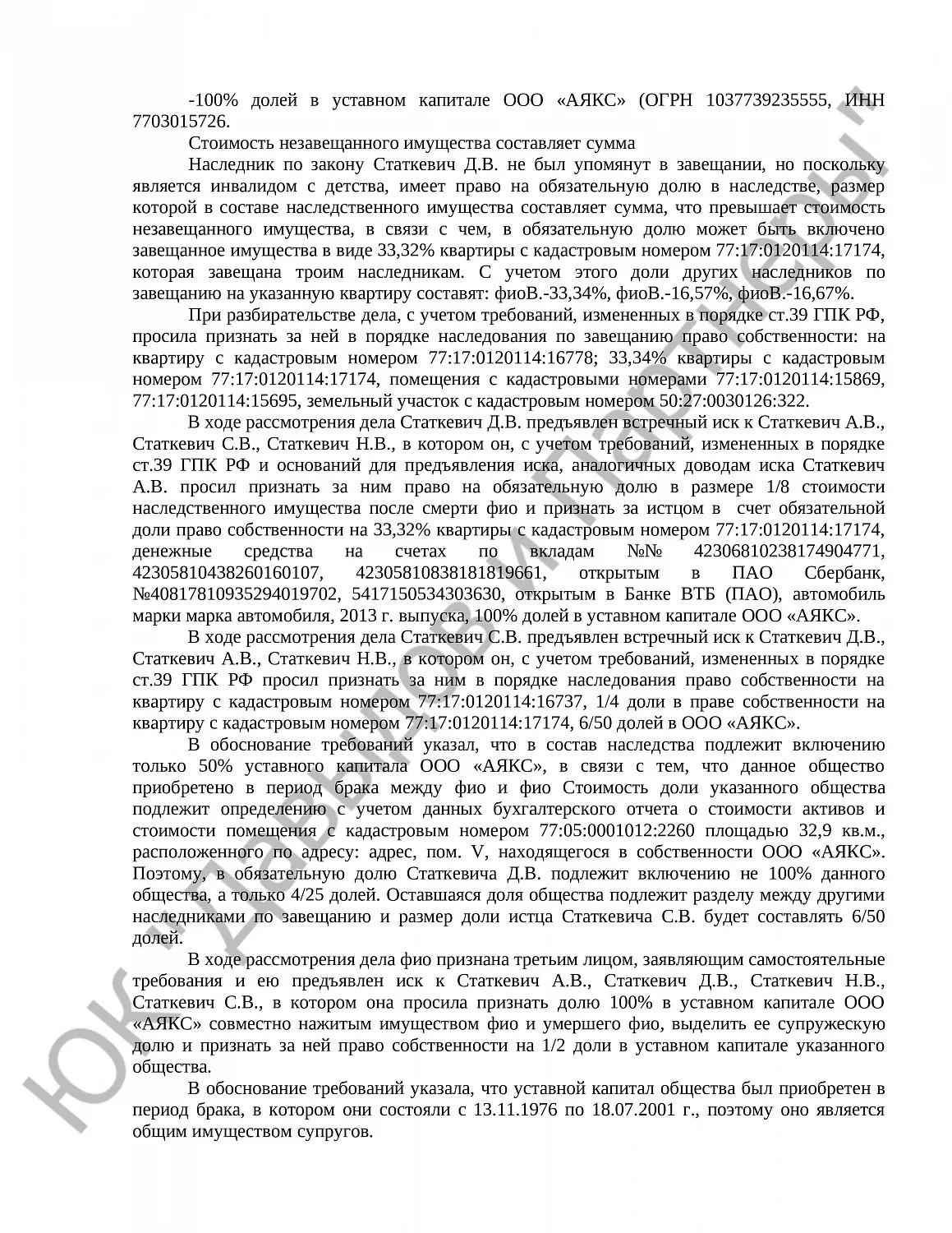 Решение № 2-48/2024