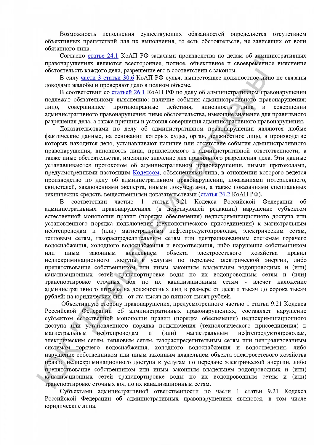 Решение от 04.10.2021