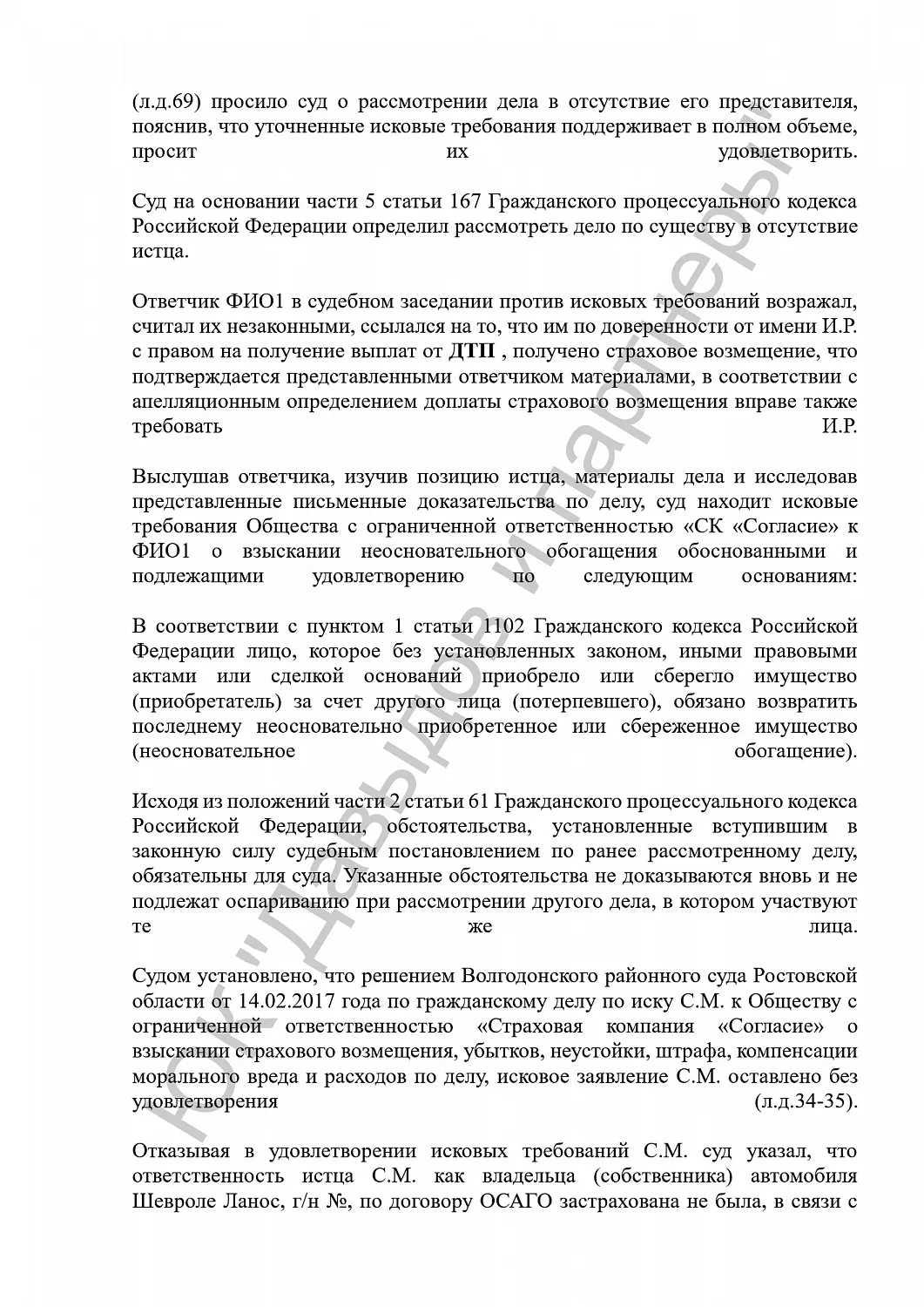 Решение №2-492/2017