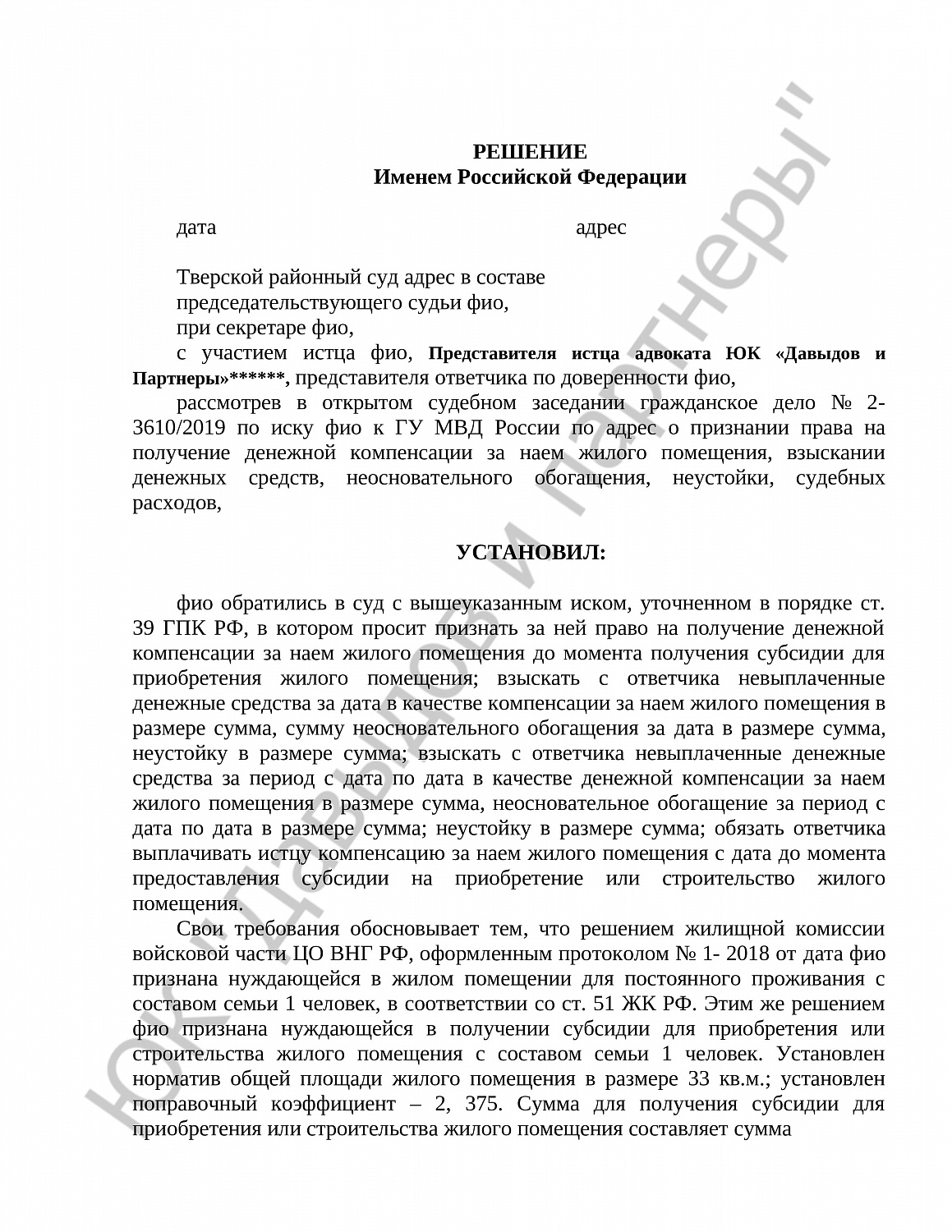 Решение № 2-31610/2019/ 
