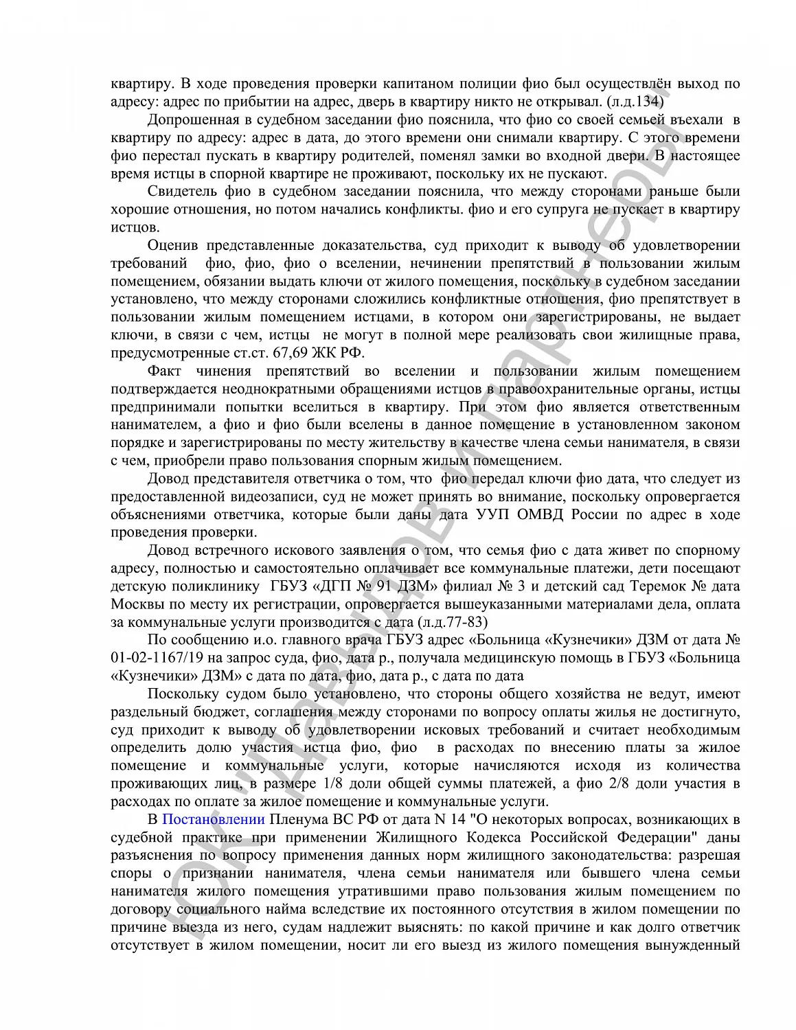 Решение №2-3071/201