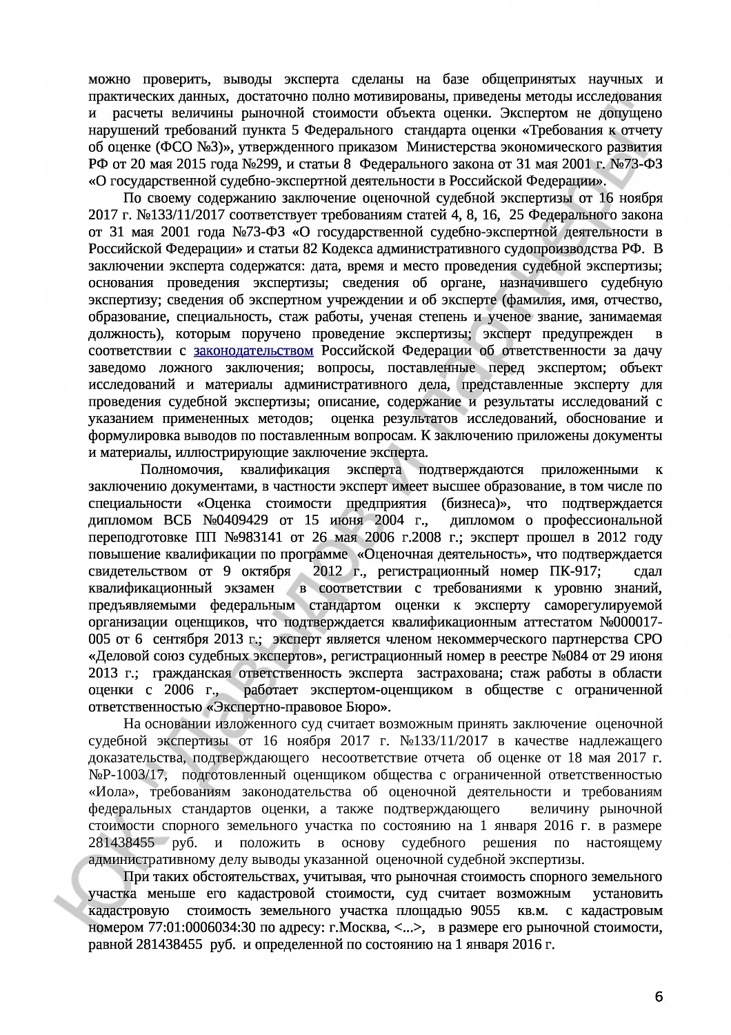 Решение №3а-1613/2017 